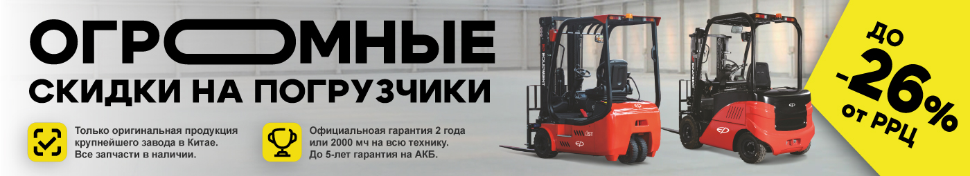 баннер акции на складскую технику в Нижнекамске