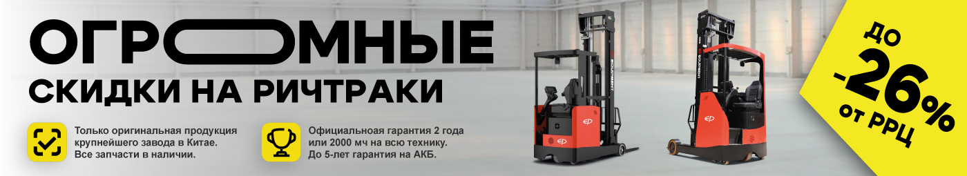 баннер акции на складскую технику в Нижнекамске
