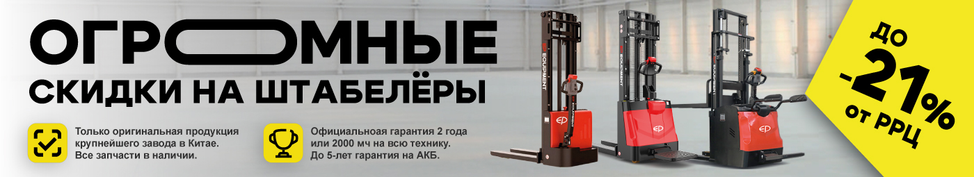 баннер акции на складскую технику в Нижнекамске