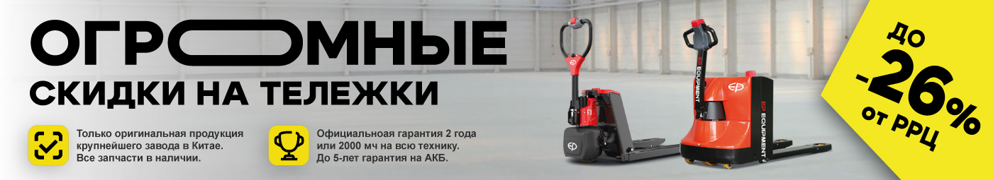 баннер акции на складскую технику в Нижнекамске